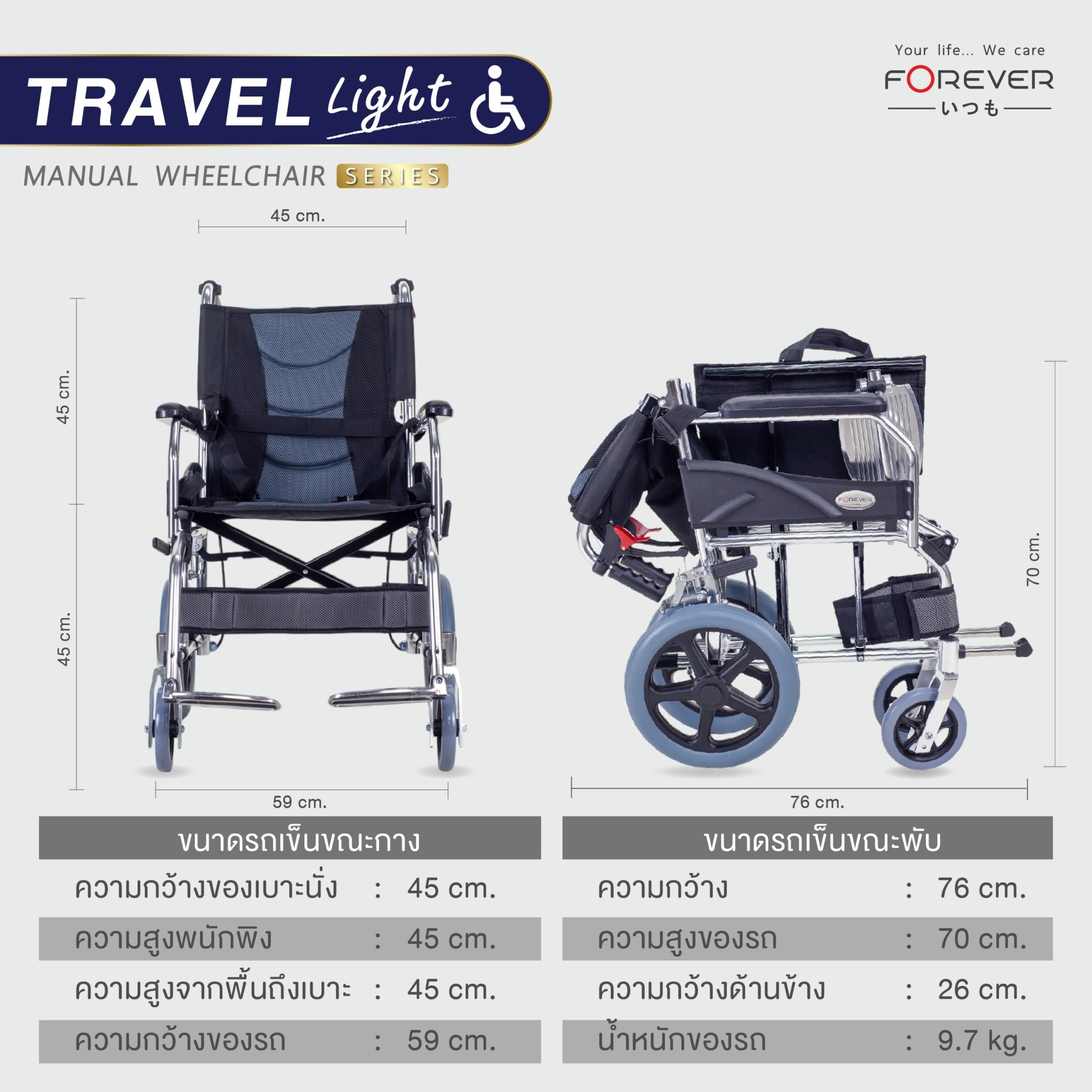 รถเข็นวีลแชร์ FOREVER TRAVEL LIGHT สีกรมท่า_9